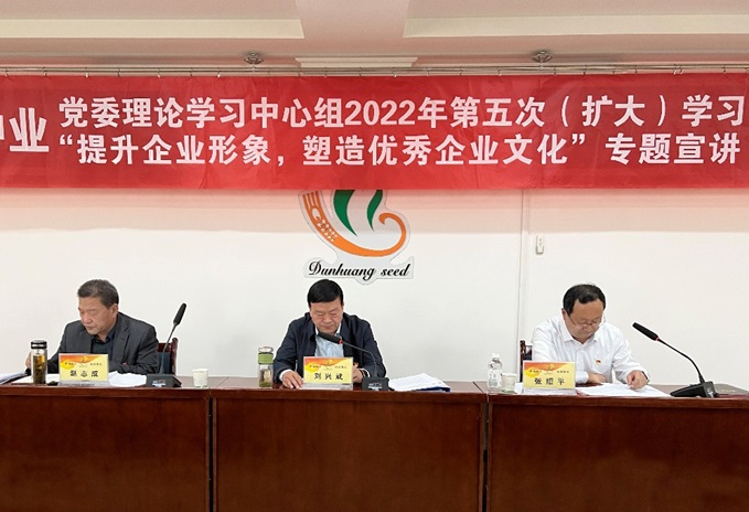 集團公司召開黨委理論學習中心組2022年第五次（擴大）學習會議暨“提升企業(yè)形象，塑造優(yōu)秀企業(yè)文化”專題會議